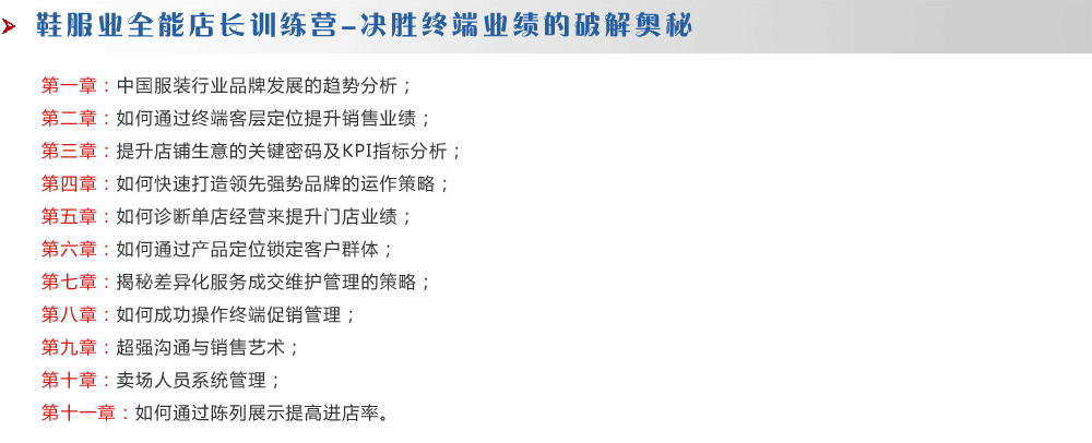鞋服業全能店長訓練營-決勝終端業績的破解奧秘