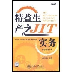 精益生產之JIT實務線上課程