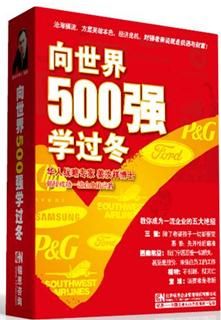 向世界500強學過冬線上課程