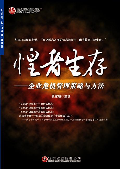 惶者生存-企業危機管理策略與方法線上課程