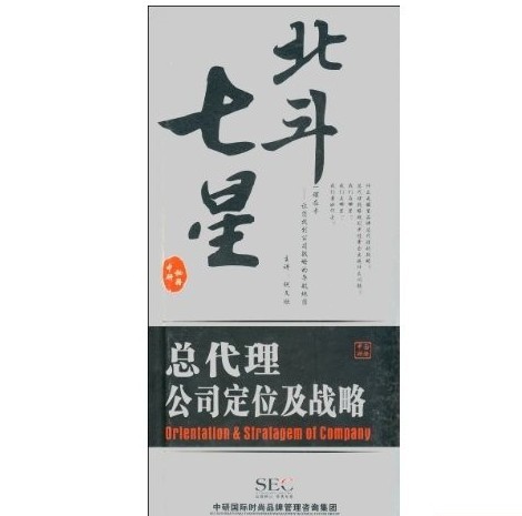 北斗七星:總代理公司定位及戰略培訓光盤