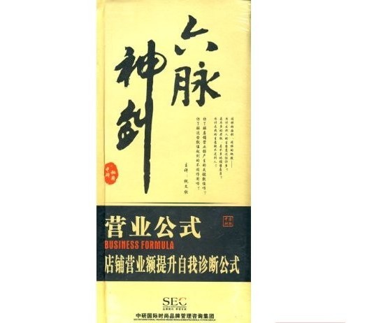 六脈神劍:營業公式.店鋪營業額提升自我診斷公式線上課程