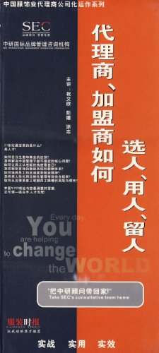 代理商、加盟商如何選人用人留人線上課程