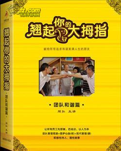 翹起你的大拇指—團(tuán)隊(duì)和諧篇線上課程