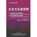 企業(yè)文化新視野線上課程