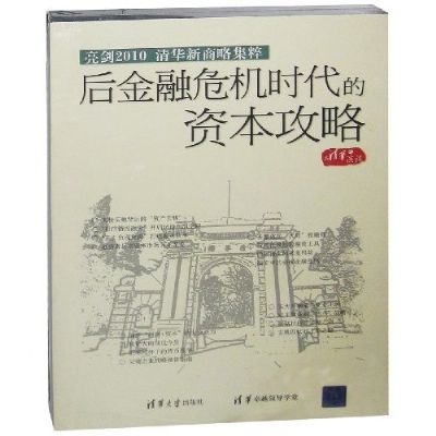 后金融危機時代的資本攻略線上課程