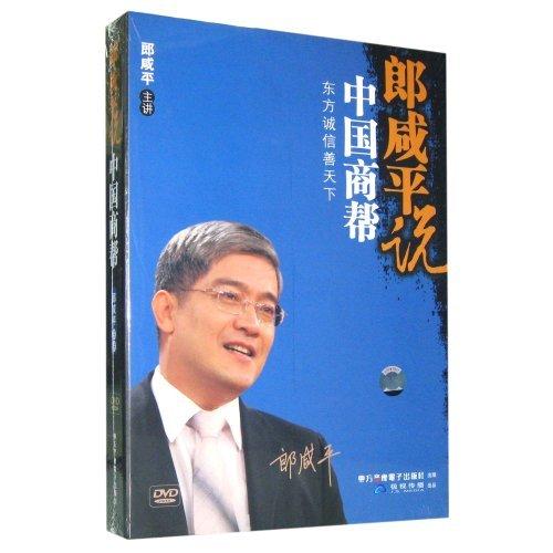 郎咸平說中國(guó)商幫線上課程