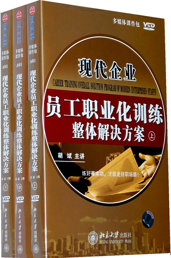 現代企業員工職業化訓練整體解決方案線上課程