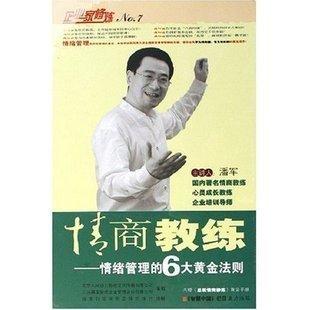 企業家修煉:情商教練—情緒管理的6大黃金法則線上課程