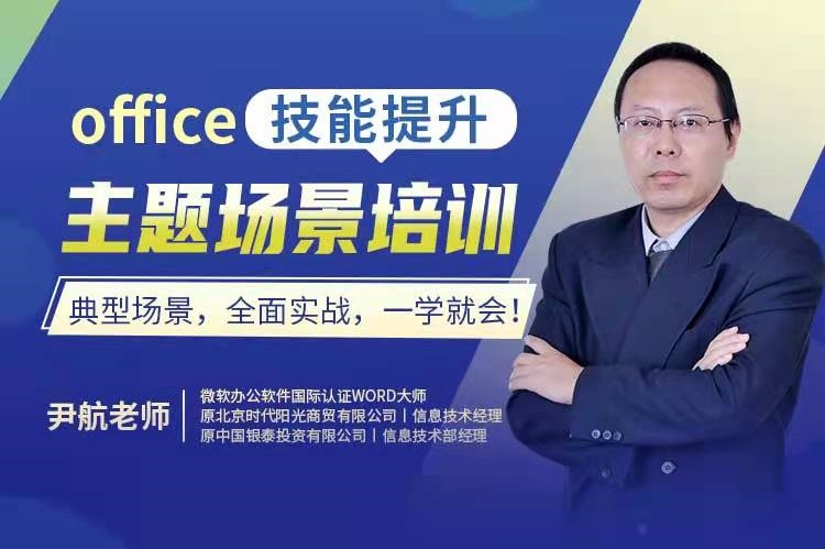 office主題場景培訓線上課程