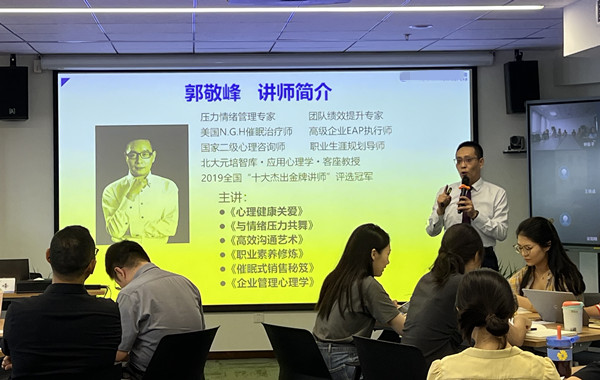 某知名央企世界500強企業《心理健康與壓力情緒緩解》培訓圓滿結束！